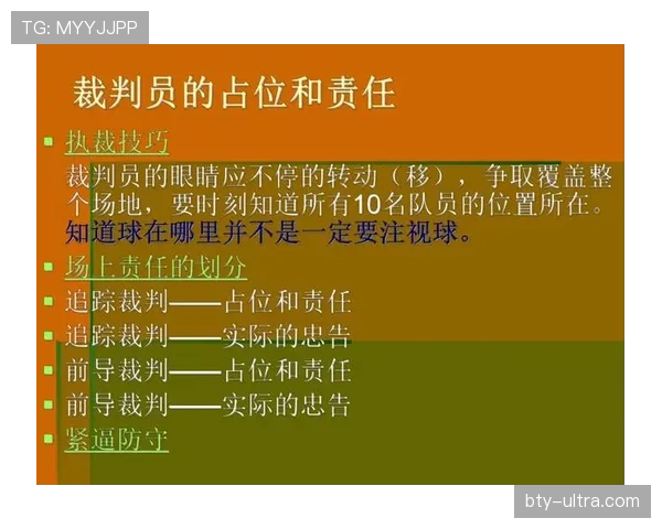 篮球规则解析:裁判判罚流程的标准执行步骤 篮球规则解析:裁判判罚流程的标准执行步骤
