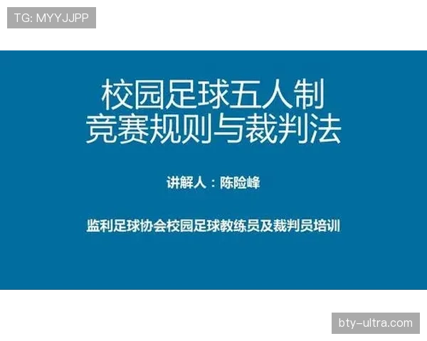足球规则中不当行为的判罚标准与裁判执行细则解析